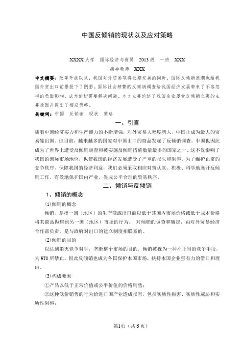 中国的反倾销现状及应对策略