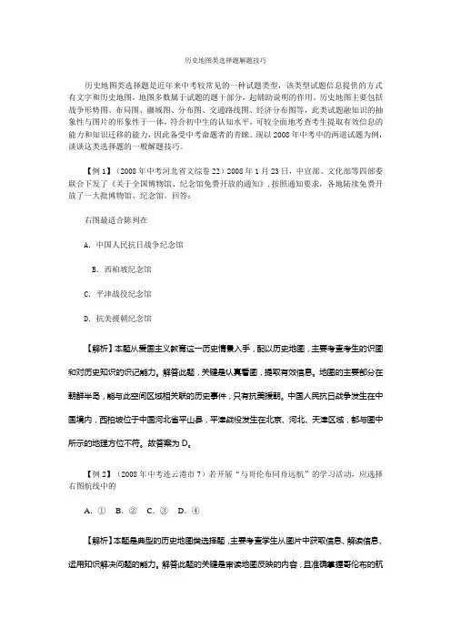 历史地图类选择题解题技巧
