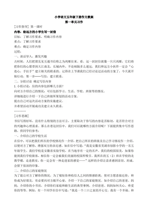 小学语文五年级下册全册作文教案
