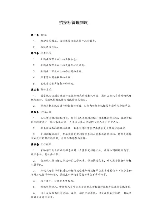 招投标管理制度
