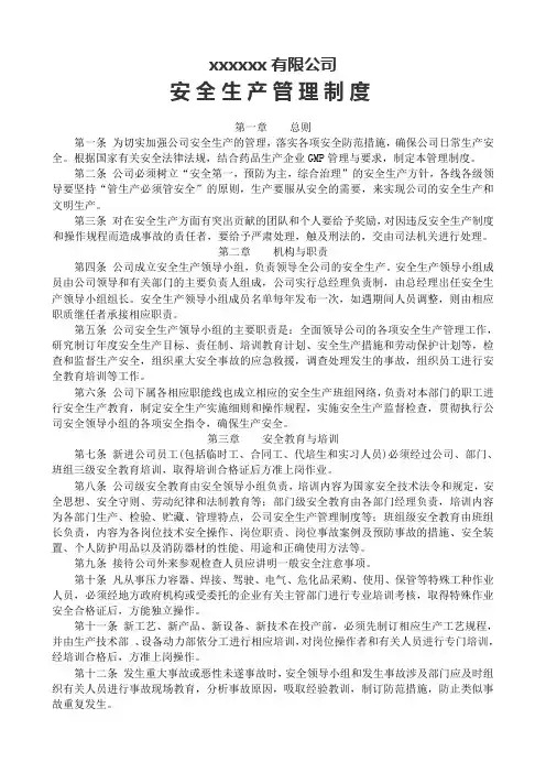公司安全管理制度 2