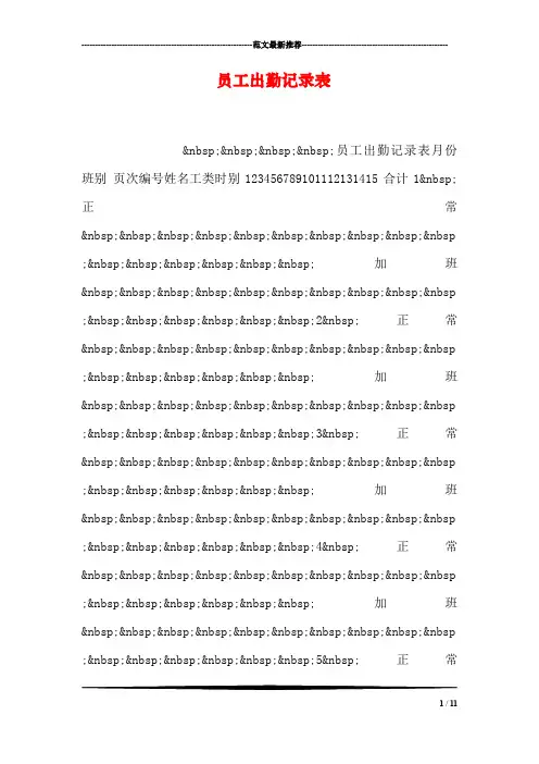 员工出勤记录表