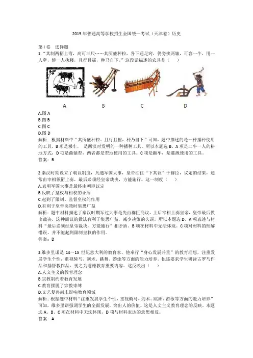 2015年普通高等学校招生全国统一考试天津卷历史