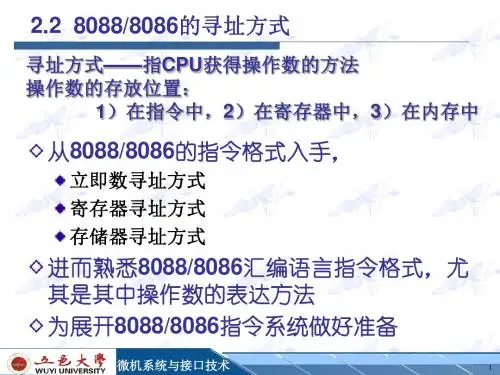 五邑大学16／32位微机原理、汇编语言及接口技术钱晓捷第2章-2