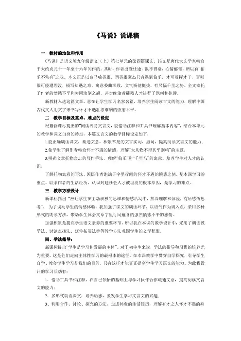 马说说课稿.doc1