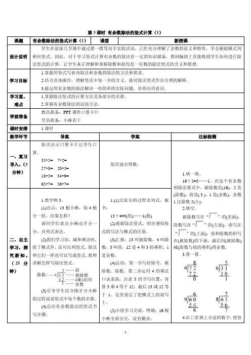 第3课时 有余数除法的竖式计算(1)