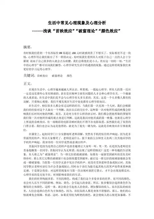 生活中常见心理现象及心理分析论文