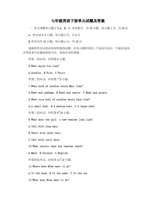 七年级英语下册单元试题及答案