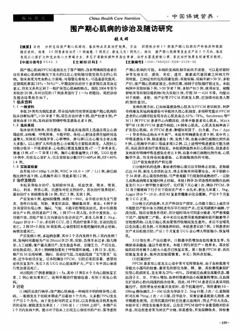 围产期心肌病的诊治及随访研究