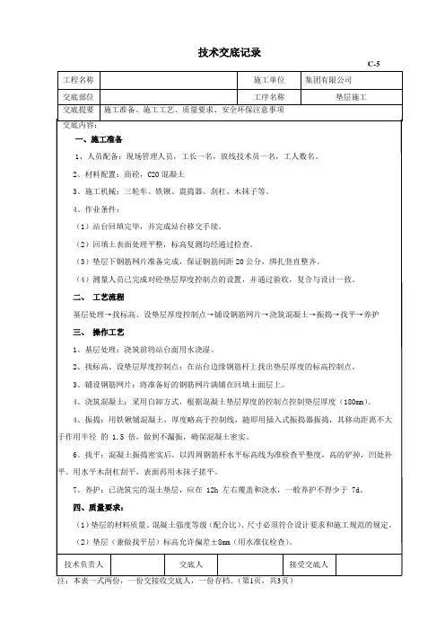 垫层施工技术交底