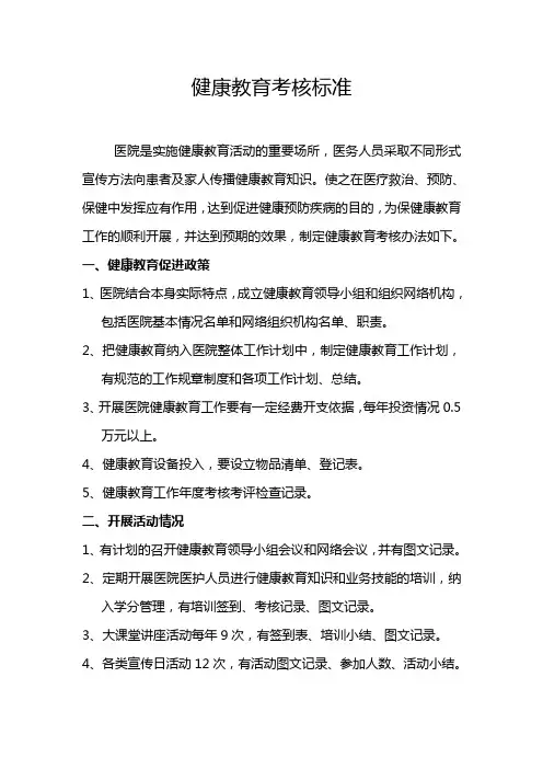 健康教育考核标准 3