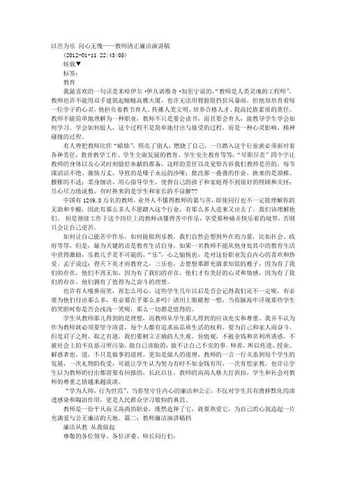 教师清正廉洁演讲稿
