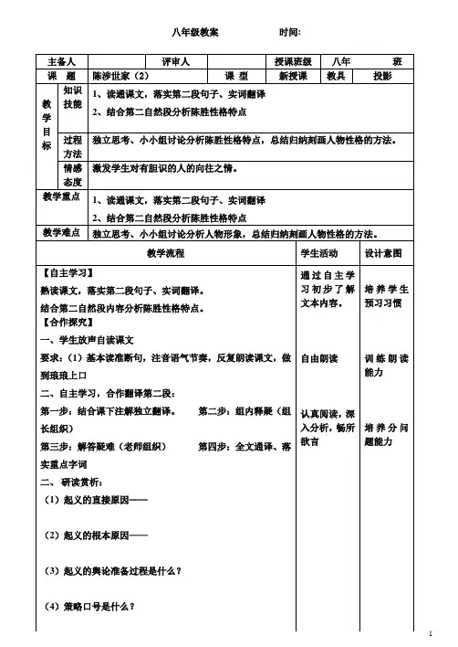 陈涉世家2(1)