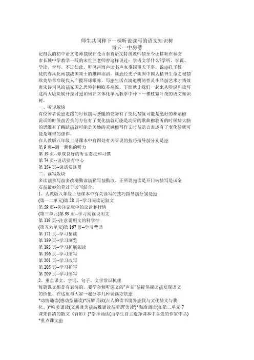 人教版八年级语文重点难点剖析