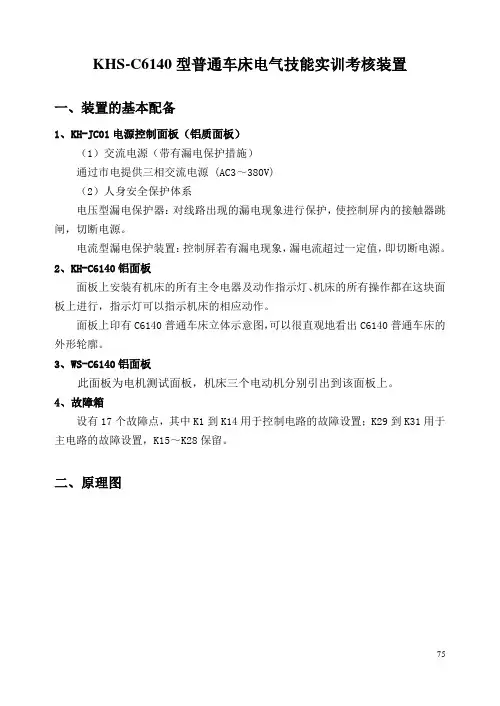 KHS-C6140普通车床实验指导书P021(V1.0)