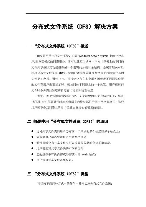 分布式文件系统方案