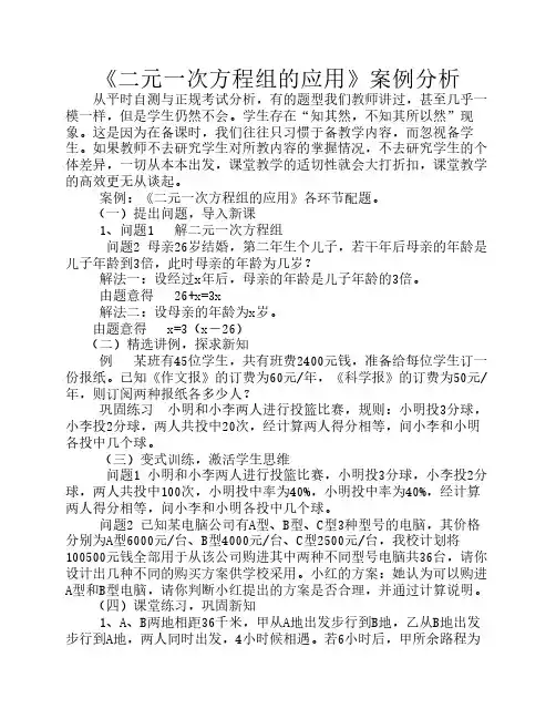 二元一次方程组的应用