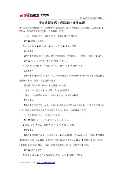 行测答题技巧：巧解类比推理类题