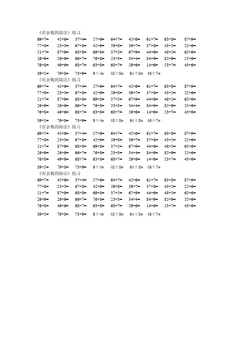 有余数的除法专项练习100题