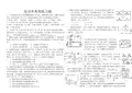 人教版九年级物理第18章-电功率-经典练习题