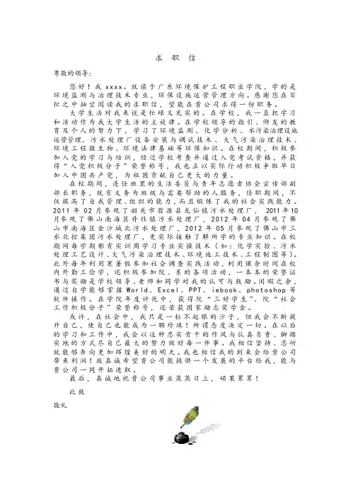 求职信范文 3
