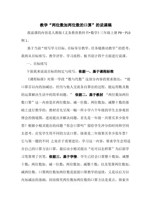 两位数加两位数的口算说课稿 2