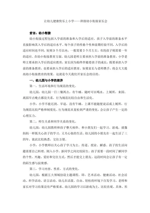 幼小衔接家长会 2