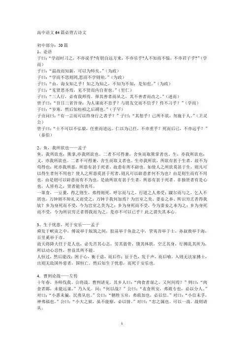 高中语文64篇必背古诗文