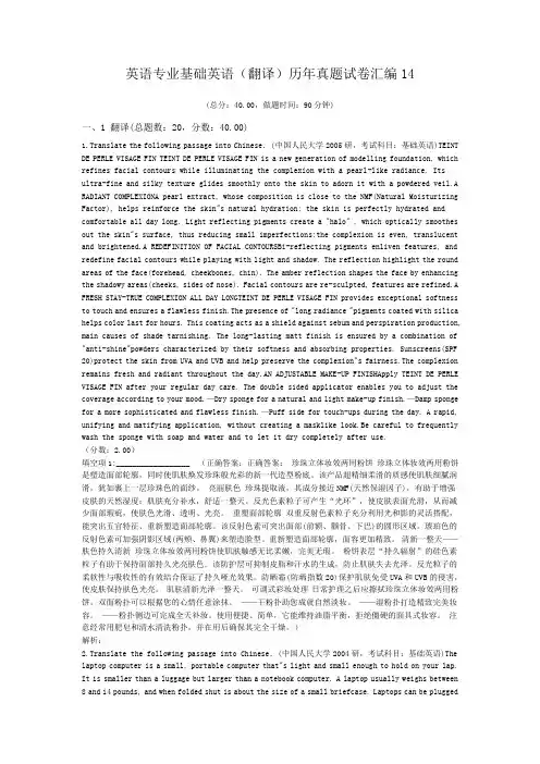 英语专业基础英语(翻译)历年真题试卷汇编14
