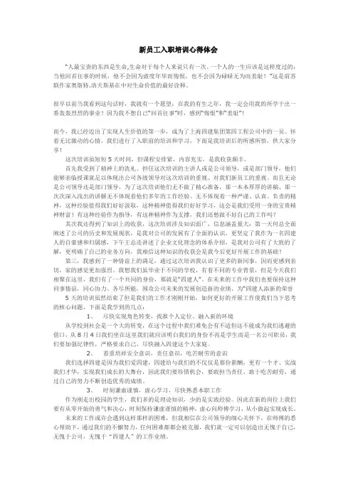新员工入职培训心得体会