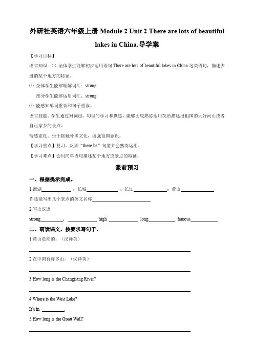 外研版六年级上册《Module2  There are lots of beautiful lake