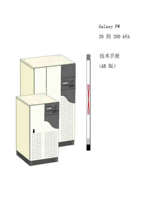PW技术手册(详细参数见页)