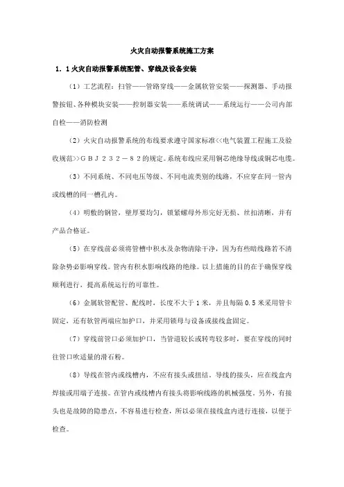 火灾自动报警系统施工方案