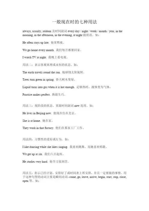 一般现在时的七种用法