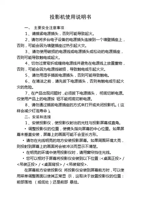 投影机使用说明书
