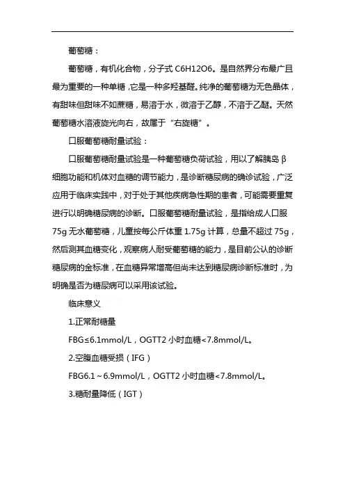 葡萄糖耐量试验 4