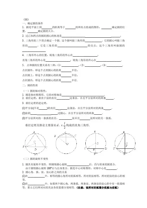 圆复习一