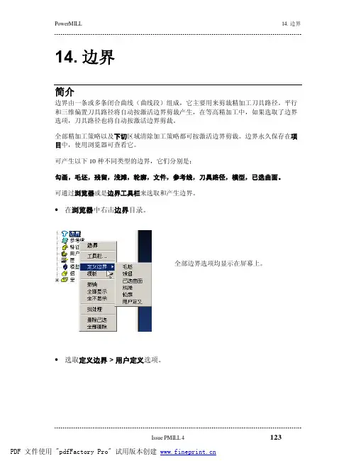 powermill软件操作使用教程-14_BOUN