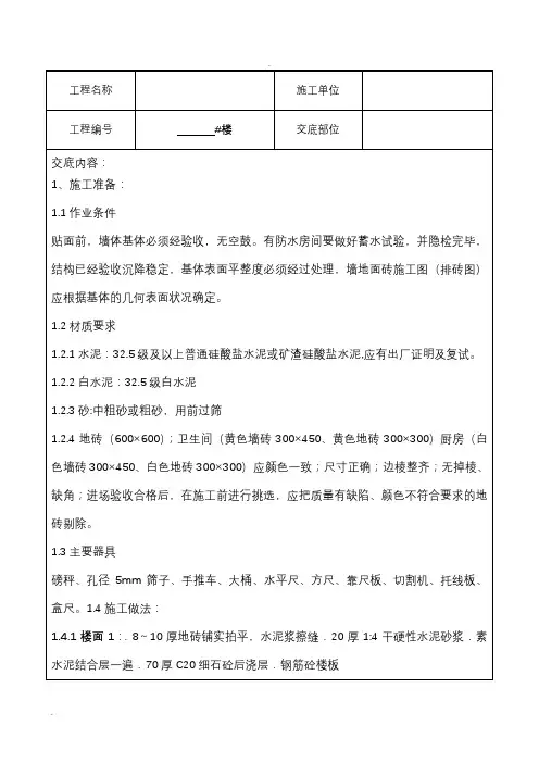室内墙地砖施工技术交底大全