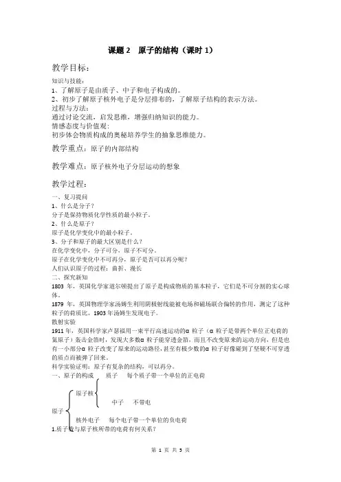人教版九年级化学教案：3.2原子的结构