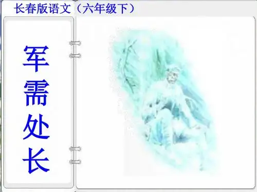 军需处长