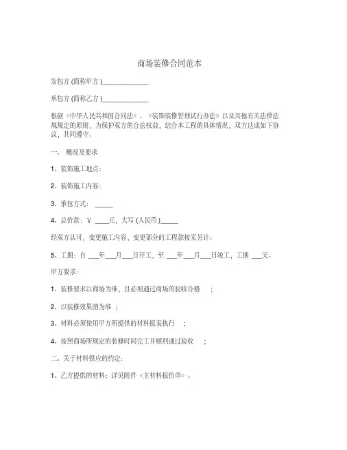 商场装修合同范本.pdf