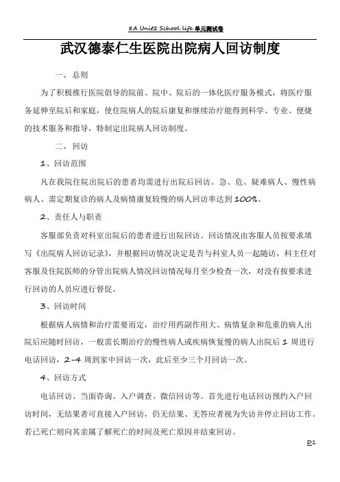 出院病人回访制度及表格