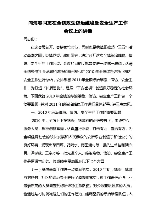 在全镇综治维稳工作会议上的讲话