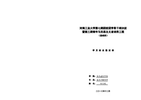 团课结业总结