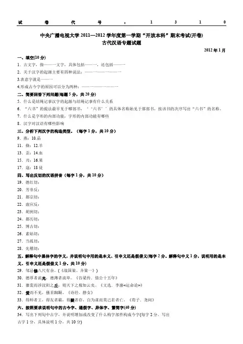 1310古代汉语专题 (3)