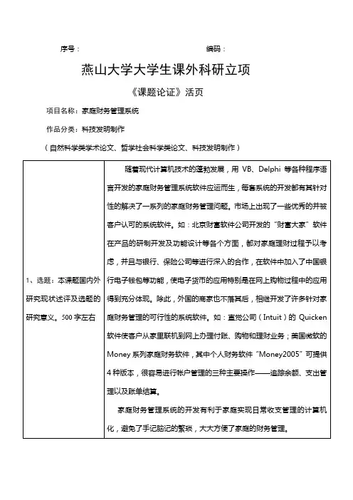 燕山大学 科研立项