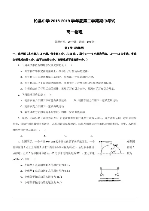 山西省沁县中学2018-2019学年高一下学期期中考试物理试题(含答案)