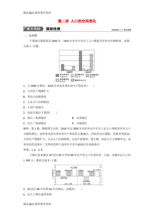 【配套K12】[学习]2019届高考地理一轮复习 第七章 人口的变化 第二讲 人口的空间变化课时作业