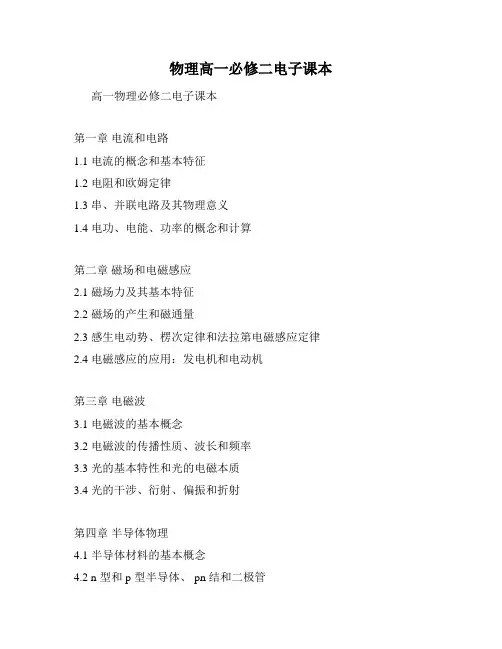 物理高一必修二电子课本